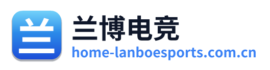 兰博电竞